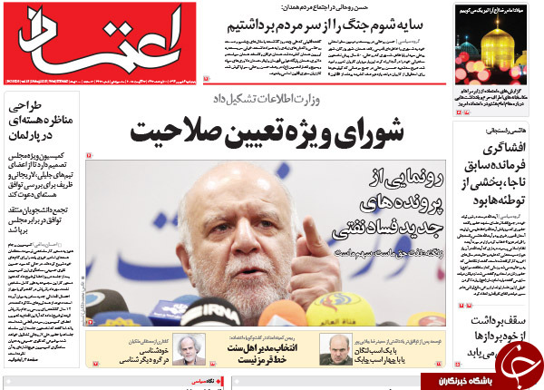 تصاویر صفحه نخست روزنامه&zwnj;های چهارشنبه 4 شهریور