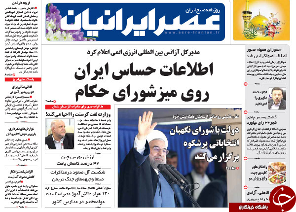 تصاویر صفحه نخست روزنامه&zwnj;های چهارشنبه 4 شهریور