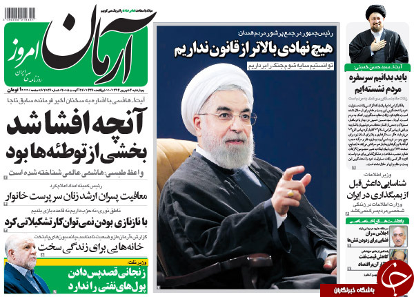 تصاویر صفحه نخست روزنامه&zwnj;های چهارشنبه 4 شهریور