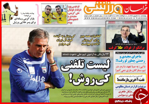 صفحه نخست روزنامه&zwnj; استان&zwnj;ها چهارشنبه 4 شهریور ماه