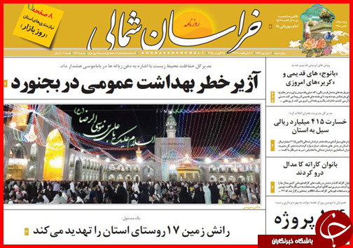 صفحه نخست روزنامه&zwnj; استان&zwnj;ها چهارشنبه 4 شهریور ماه