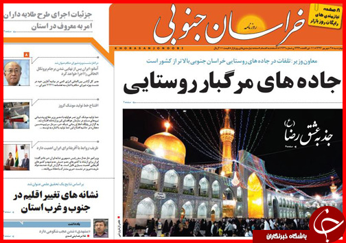 صفحه نخست روزنامه&zwnj; استان&zwnj;ها چهارشنبه 4 شهریور ماه