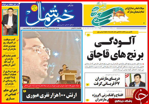 صفحه نخست روزنامه&zwnj; استان&zwnj;ها چهارشنبه 4 شهریور ماه