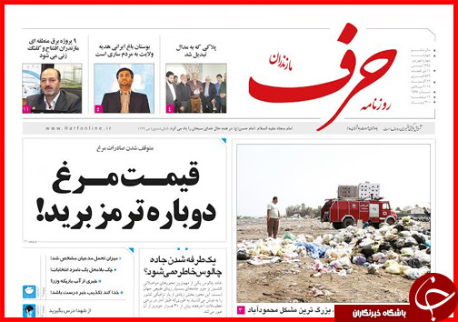 صفحه نخست روزنامه&zwnj; استان&zwnj;ها چهارشنبه 4 شهریور ماه