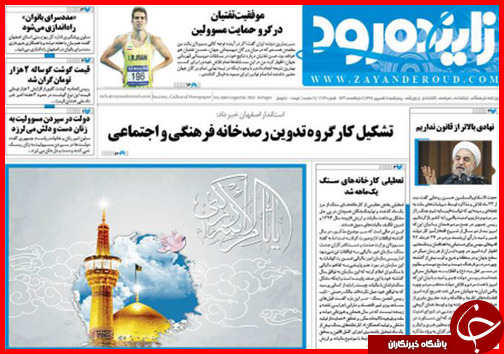 صفحه نخست روزنامه&zwnj; استان&zwnj;ها چهارشنبه 4 شهریور ماه