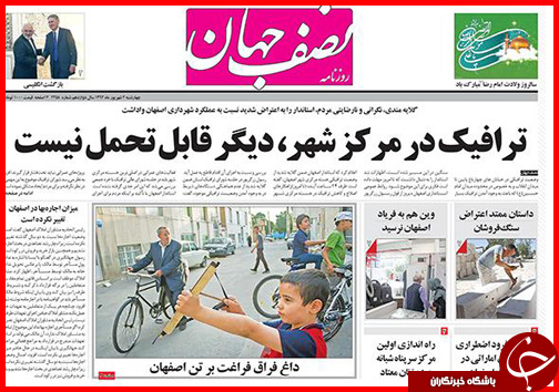 صفحه نخست روزنامه&zwnj; استان&zwnj;ها چهارشنبه 4 شهریور ماه