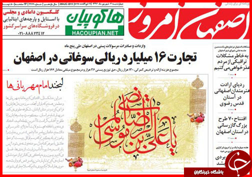 صفحه نخست روزنامه&zwnj; استان&zwnj;ها چهارشنبه 4 شهریور ماه