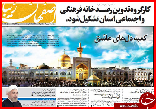صفحه نخست روزنامه&zwnj; استان&zwnj;ها چهارشنبه 4 شهریور ماه