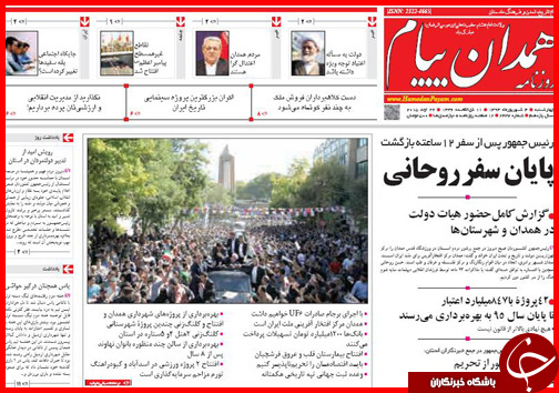 صفحه نخست روزنامه&zwnj; استان&zwnj;ها چهارشنبه 4 شهریور ماه