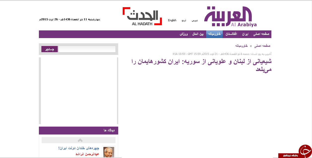 توهم توئیتری العربیه در مورد ایران +سند