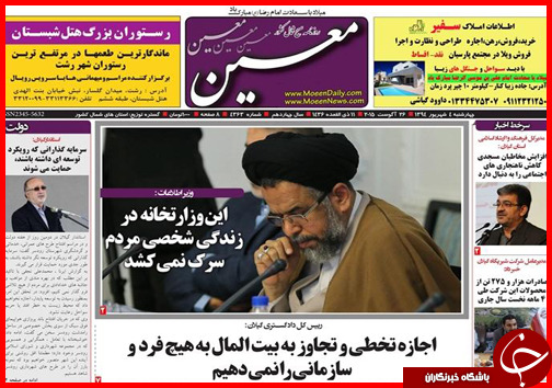 صفحه نخست روزنامه&zwnj; استان&zwnj;ها چهارشنبه 4 شهریور ماه