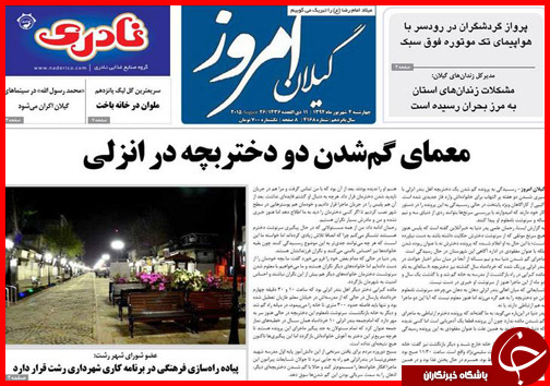 صفحه نخست روزنامه&zwnj; استان&zwnj;ها چهارشنبه 4 شهریور ماه