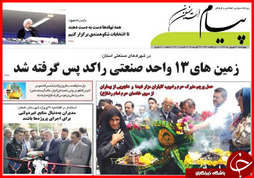 صفحه نخست روزنامه&zwnj; استان&zwnj;ها چهارشنبه 4 شهریور ماه