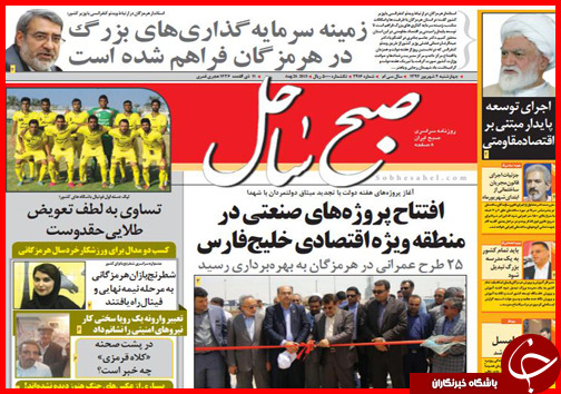 صفحه نخست روزنامه&zwnj; استان&zwnj;ها چهارشنبه 4 شهریور ماه