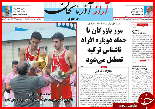 صفحه نخست روزنامه&zwnj; استان&zwnj;ها چهارشنبه 4 شهریور ماه