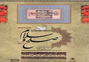 «صلح و سلام» زبان مشترک همه دنیا