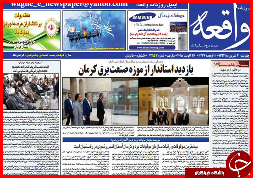 صفحه نخست روزنامه&zwnj; استان&zwnj;ها چهارشنبه 4 شهریور ماه