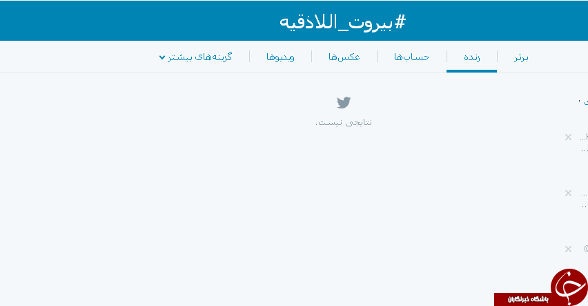 توهم توئیتری العربیه در مورد ایران +سند