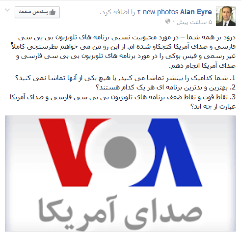 حق&zwnj;السکوت مدیران صدای آمریکا به آلن ایر! +عکس