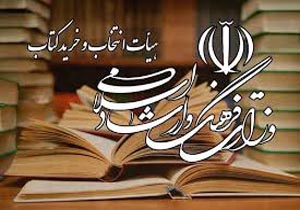 اطلاعیه هیات انتخاب و خرید کتاب