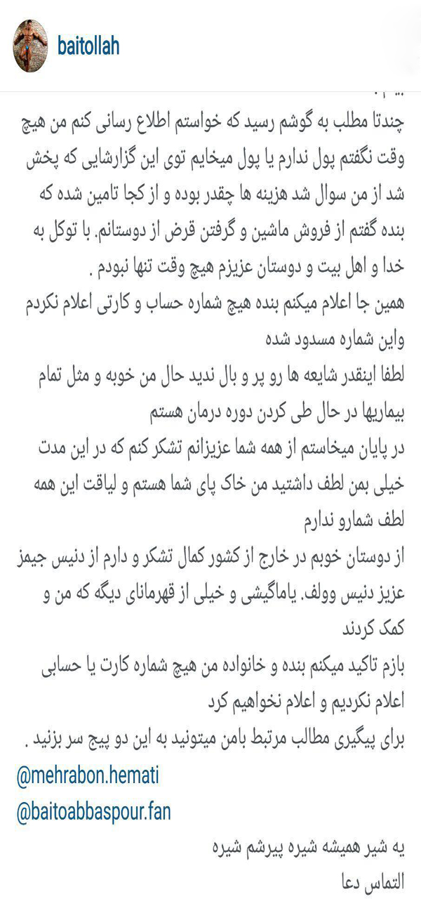 عکس/ آخرین پست بیت&zwnj;الله عباسپور در اینستاگرام