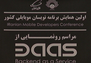 رونمايی از خدمات موبايلی جديد برای برنامه‌نويسی تلفن همراه + فیلم