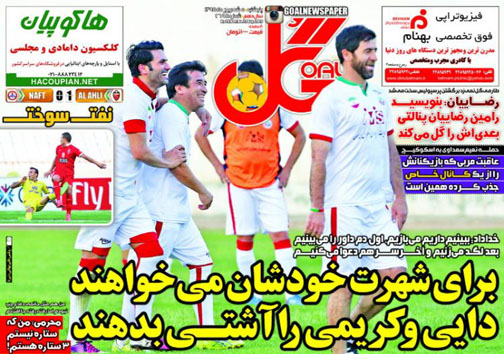 تصاویر نیم صفحه اول روزنامه های ورزشی 5 شهریور