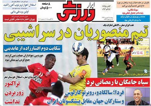 تصاویر نیم صفحه اول روزنامه های ورزشی 5 شهریور