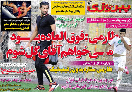 تصاویر نیم صفحه اول روزنامه های ورزشی 5 شهریور