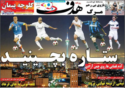 تصاویر نیم صفحه اول روزنامه های ورزشی 5 شهریور