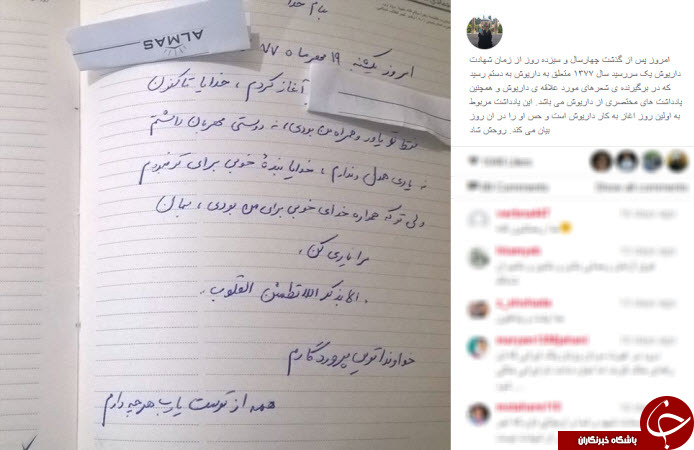 یادداشت شهید رضایی نژاد در اولین روز کاری +عکس