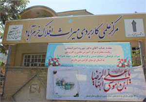 افتتاح مرکز علمی وکاربردی میراث افلاک لرستان