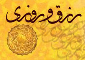چرا خواب بین‌الطلوعین روزی انسان را کم می‌کند؟