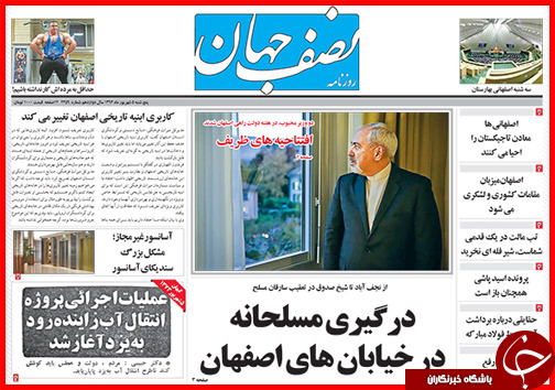 صفحه نخست روزنامه&zwnj; استان&zwnj;ها پنج&zwnj;شنبه 5 شهریور ماه