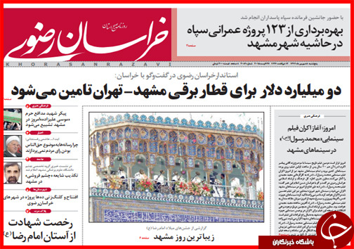 صفحه نخست روزنامه&zwnj; استان&zwnj;ها پنج&zwnj;شنبه 5 شهریور ماه