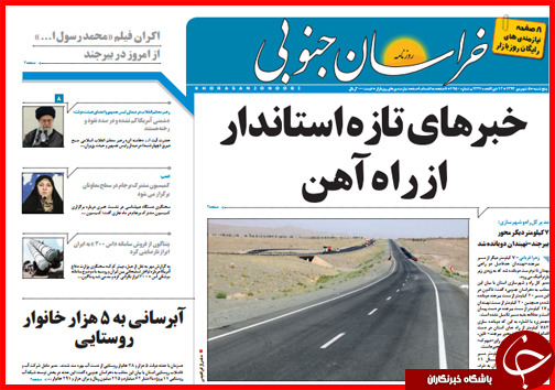 صفحه نخست روزنامه&zwnj; استان&zwnj;ها پنج&zwnj;شنبه 5 شهریور ماه