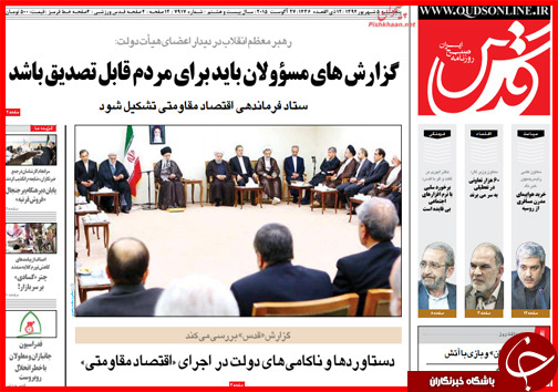 صفحه نخست روزنامه&zwnj; استان&zwnj;ها پنج&zwnj;شنبه 5 شهریور ماه