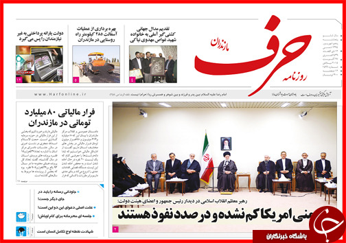 صفحه نخست روزنامه&zwnj; استان&zwnj;ها پنج&zwnj;شنبه 5 شهریور ماه