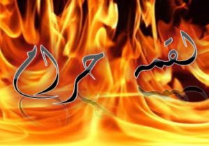 عبادت‌هایی که برای آن‌ها عذاب می‌نویسند