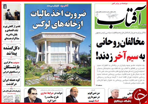 صفحه نخست روزنامه&zwnj; استان&zwnj;ها پنج&zwnj;شنبه 5 شهریور ماه