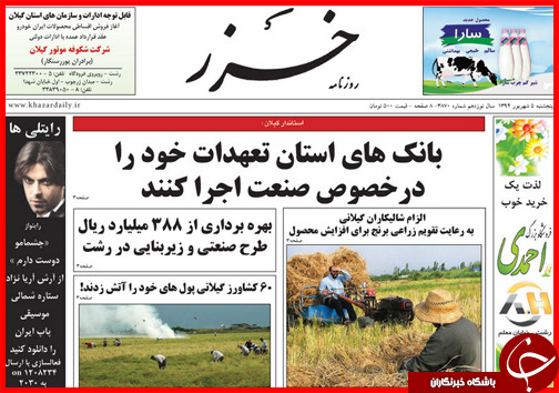 صفحه نخست روزنامه&zwnj; استان&zwnj;ها پنج&zwnj;شنبه 5 شهریور ماه