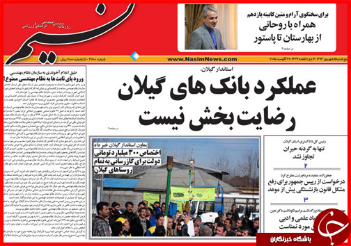 صفحه نخست روزنامه&zwnj; استان&zwnj;ها پنج&zwnj;شنبه 5 شهریور ماه