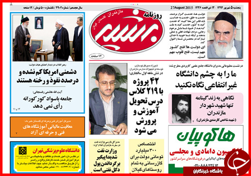 صفحه نخست روزنامه&zwnj; استان&zwnj;ها پنج&zwnj;شنبه 5 شهریور ماه