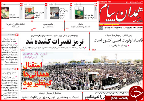 صفحه نخست روزنامه&zwnj; استان&zwnj;ها پنج&zwnj;شنبه 5 شهریور ماه