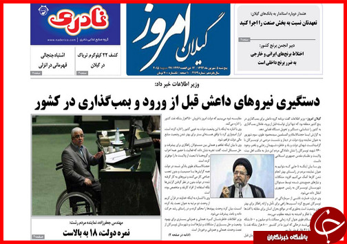 صفحه نخست روزنامه&zwnj; استان&zwnj;ها پنج&zwnj;شنبه 5 شهریور ماه