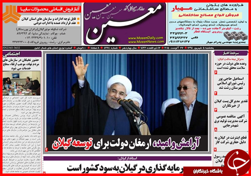 صفحه نخست روزنامه&zwnj; استان&zwnj;ها پنج&zwnj;شنبه 5 شهریور ماه