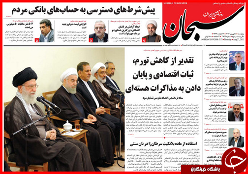 صفحه نخست روزنامه&zwnj; استان&zwnj;ها پنج&zwnj;شنبه 5 شهریور ماه