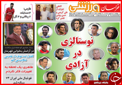 صفحه نخست روزنامه&zwnj; استان&zwnj;ها پنج&zwnj;شنبه 5 شهریور ماه