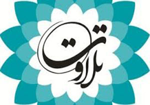 برگزاری مسابقات قرآنی " تلاوت " در مشهد