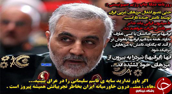 نظر رسانه&zwnj;های خارجی درباره سردار 